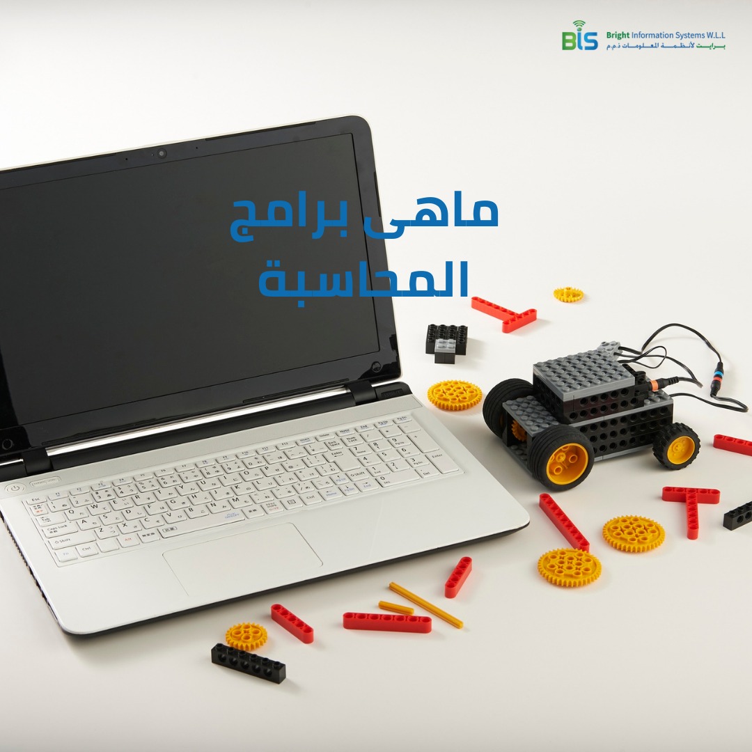 ماهى برامج المحاسبة